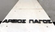 Άτακτη υποχώρηση της κυβέρνησης: Παίρνει πίσω τη διάταξη που καταργεί την επετηρίδα στις προαγωγές των Αρεοπαγιτών