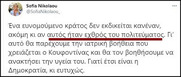Το αδίστακτο εξουσιαστικό πρεζόνι που λέγεται Σοφία Νικολάου μας έκανε και ένα απίστευτο δώρο σαν εντελώς άσχετη που είναι