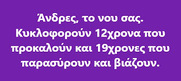 Πραγματική αντιπολίτευση.