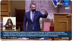 Έσπασαν τα … θρασύμετρα !!! Μητσοτάκης: “Ο Τσίπρας μάς έβαλε στα μνημόνια!” (vid)