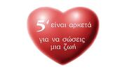Εθελοντική Αιμοδοσία Κυριακή 17/12/17 – Κ. Υγείας Ακράτας 08:30–13:00
