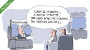 Τώρα ενωμένοι...
