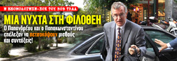 Mια Νύχτα στη Φιλοθέη. Η Υπερφορολόγηση και γιατί απέτυχαν τα Μνημόνια