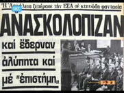 Σαν σήμερα η "17 Νοέμβρη" εκτελεί τον βασανιστή της χούντας Ευ. Μάλλιο