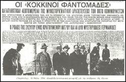 Σαν σήμερα το 1934 η θρυλική απόδραση των 8 κομμουνιστών από τα "μπουντρούμια της κεφαλαιοκρατίας" της Αίγινας.