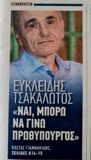 Στήλη Άλατος: Ο Πατούλης, τα ΜΜΕ, η Έφη και τι μας είπε διευθυντής Μέσου για τη συνέντευξη Τσακαλώτου στο “Βήμα”