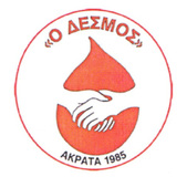 Εθελοντική Αιμοδοσία την Κυριακή 11 Φεβρουαρίου 2018   στο Κ.Υ. Ακράτας 08:30-13:00