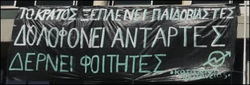 Μέχρι πότε θα ανεχόμαστε τους κανίβαλους;