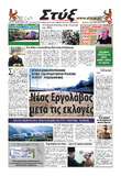 ΠΩΤΟΣΕΛΙΔΟ IANOYAΡΙΟΥ 2014 ΑΡΙΘΜ ΦΥΛΛΟΥ 157