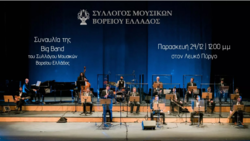 Συναυλία της Big Band του Συλλόγου Μουσικών Βορείου Ελλάδος