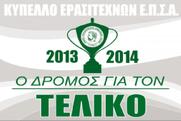 ΚΛΗΡΩΣΕΙΣ ΚΥΠΕΛΛΟΥ 