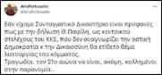 Γελοιότητες από τον Σουπιδιοτέτοιο ...