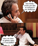 Μαδούρο, σώσε μας!