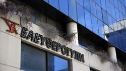 Πυροβολώντας την Ελευθεροτυπία... (και την ιστορία)