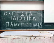 Η αποκαλυπτική ιστορία του άρθρου 16 του Συντάγματος