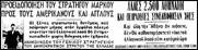 14/7/1947: Αγγλικά αεροπλάνα βομβαρδίζουν άμαχο πληθυσμό, ενώ εντείνεται το όργιο καταστολής.