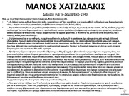 Ο Μάνος Χατζιδάκις για το Ρεμπέτικο