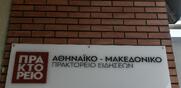 Κυβέρνηση Μητσοτάκη / Μετατρέπει το ΑΠΕ σε «γαλάζιο κομματικό μαγαζί»