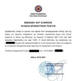 Το έγγραφο του Άδωνη για την βάφτιση που μόνο... δημόσιο έγγραφο δεν είναι