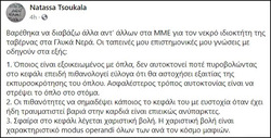 Πλήγμα στην αξιοπιστία τις ιατροδικαστικής εξέτασης για τα αίτια θανάτου του Σταύρου Δογιάκη