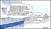 Τόσο αδίστακτοι, τόσο κατσαπλιάδες!