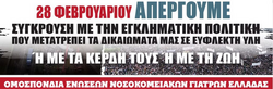 Καταγγελία για απόπειρα εκφοβισμού των απεργών!