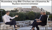 Η "προφητεία" του .. νέου Μωυσή και οι ... παρενέργειες του Κουρτάκη