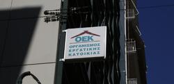 Κυβέρνηση Μητσοτάκη / Βάζουν «χέρι» στο αποθεματικό του Οργανισμού Εργατικής Κατοικίας