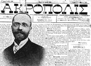 Βλάσης Γαβριηλίδης 1848 – 1920