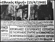 Σαν σήμερα, το 1948, μια ομαδική δολοφονία κομμουνιστών από μοναρχοφασίστες, πρώην συνεργάτες των κατακτητών