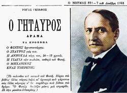 Ο Γήταυρος Πρόλογος του εκδότη Χρύσου Γανιάρη (1921)