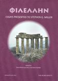 Παρουσιάστηκε στη Νεμέα η νέα έκδοση της ΕΦΑΕΛ με τίτλο ΦΙΛΕΛΛΗΝ  προς τιμήν του αμερικανού Αρχαιολόγου Στέφανου Μίλλερ