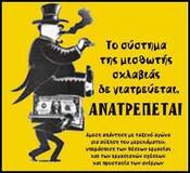 Η Ελλάδα στην οποία ζουν ο "αξιολάτρευτος", ο "θεόσταλτος" και το υπόλοιπο κομπραδόρικο γραβατωμένο, αληταριό. (Βίντεο)