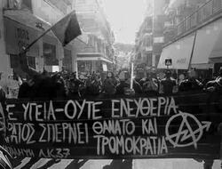 Συγκέντρωση ενάντια στην αστυνομοκρατία | Θεσσαλονίκη