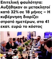 Προς καθάρματα μαυραγορίτες.