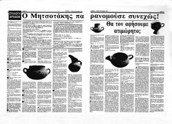 Είναι προϊόν λαθρανασκαφής