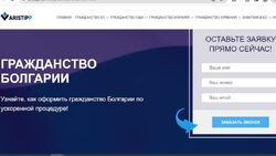 Ρωσική απάτη για την απόκτηση βουλγαρικής υπηκοότητας