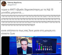 Ο χαμένος από τις δημοσκοπήσεις του πιάνεται.