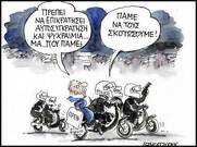 Περί αλληλεγγύης ο λόγος