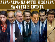 Οι νοσηροί εγκέφαλοι στο απυρόβλητο