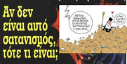 Εκκλησιαστικός Σατανισμός.