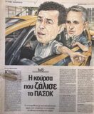 Στήλη Άλατος: Ο Κυριάκος το ψηφοδέλτιο της ΝΔ, αλά “La casa de papel” και ο Σγουρός που δείχνει τον δρόμο προς την κατεύθυνση όλοι μαζί κεντροαριστερά ….