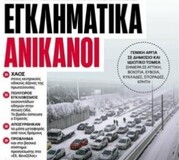 Tα "ψεύτικα τα λόγια τα μεγάλα"