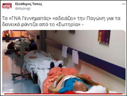 Αυτός ο τύπος είναι διοικητής νοσοκομείου ...
