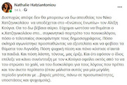 Οταν ο "καταξιωμένος δημοσιογράφος" Ν. Χατζηνικολάου, συναντάει τον "διάσημο ποινικολόγο" Α. Κούγια