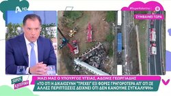 Το τερμάτισε ο Άδωνις: Έβαλε στο ίδιο τσουβάλι τους νεκρούς των Τεμπών με αυτούς της Εθνικής οδού