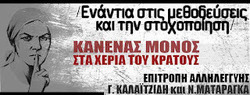 Συνέντευξη τύπου για τη δίκη των Γιώργου Καλαϊτζίδη και Νίκου Ματαράγκα