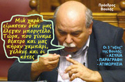 «Δυστυχισμένη Ελλάς, δυστυχισμένοι Έλληνες! Αναθεματισμένοι κυβερνήτες» (I. Μακρυγιάννης)