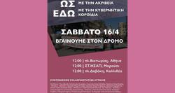 Καλέσματα για κινητοποιήσεις κατά της ακρίβειας στην Αθήνα και τις γειτονιές της