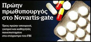 Είδε ο μαφιόζος τον υπουργό και φοβήθηκε - Σχολιάζοντας την περίπτωση του Αδωνη Γεωργιάδη